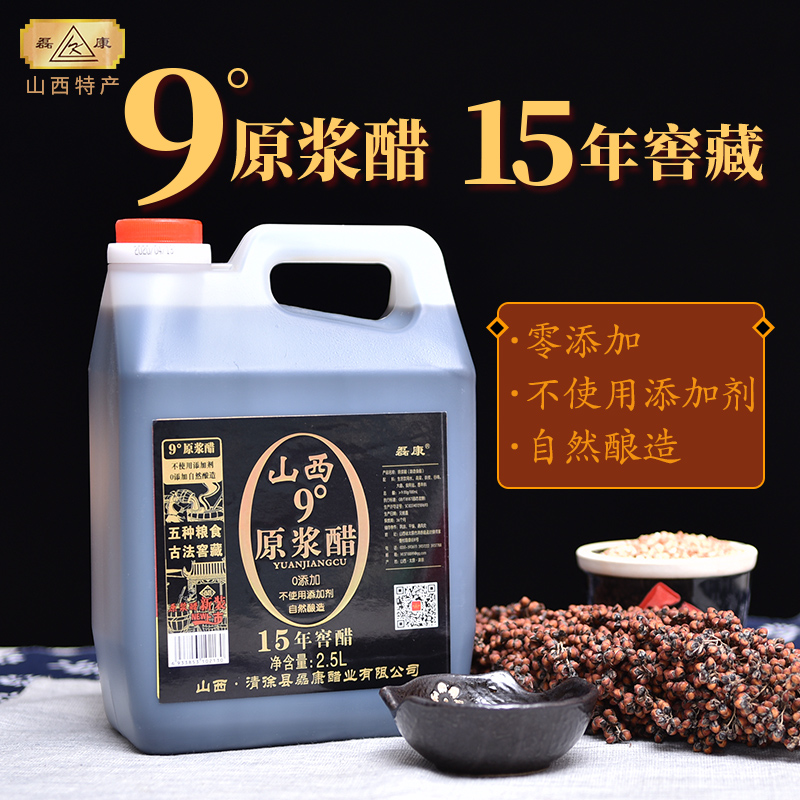 山西清徐老陈醋9度5斤纯粮食酿造