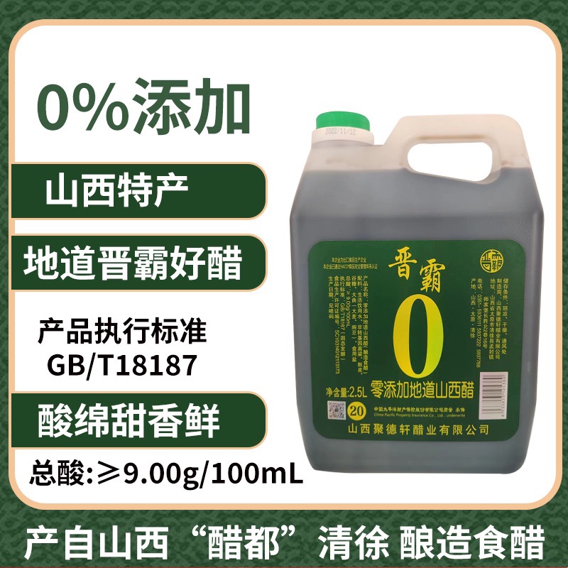 山西特产9度正宗老陈醋2.5l包邮