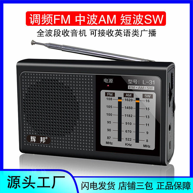 严选新款全波段收音机便携式简单迷你充电复古大音量老人专用广播