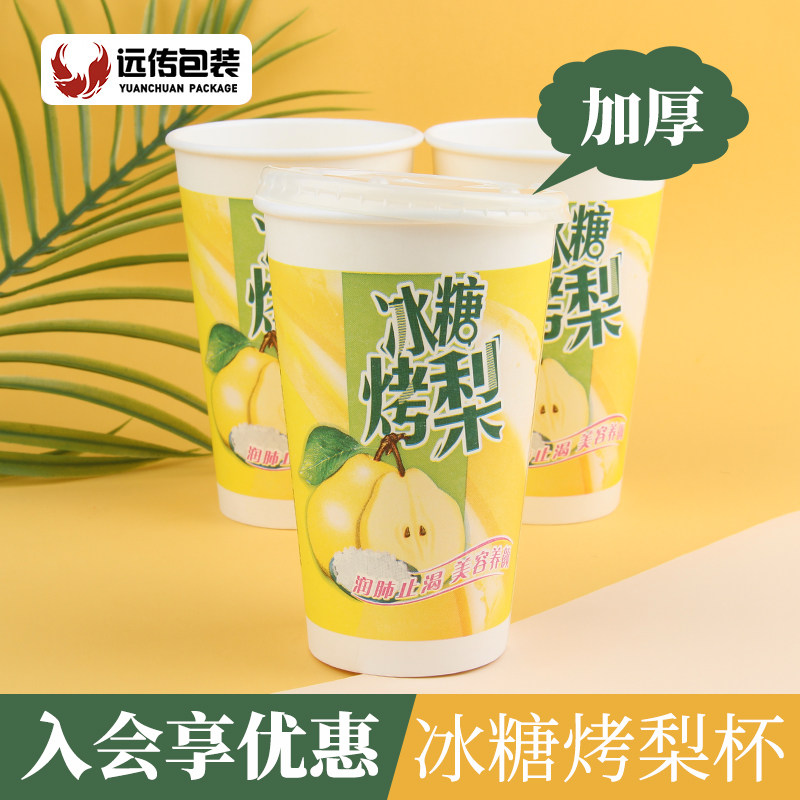 加厚一次性烤梨1000只热饮杯