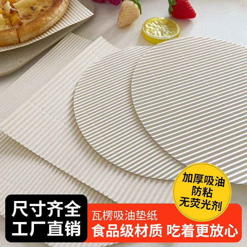 一次性食品瓦楞垫纸烘焙包装