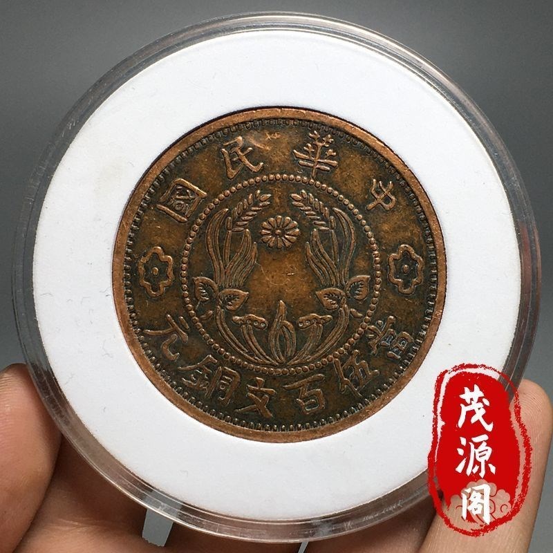 民国老古董红铜币五百文铜元双旗币包老真品500文古