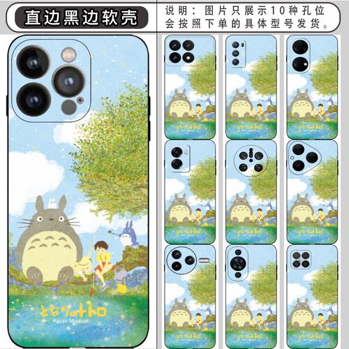 龙猫 适用iphone 11/12/pro/13/min/14/max/15/plus/16/17/xs/xr/华为nova 6se 7/8/9/10手机壳