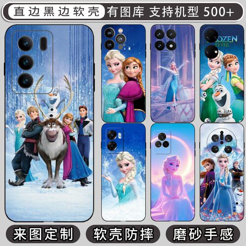 冰雪奇缘 适用VIVO Y33s/Y33T/Y37/Y35/Y53t/Y500/Y500i/Y30/Y50/Y60/Y50t/Y51s/Y52s手机壳