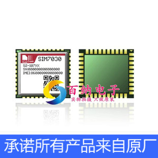 SIM7030C 硬件兼容SIM800C 全新原装 现货 NBIOT全网模块