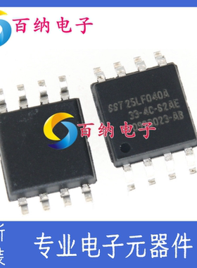 SST25LF040A-33-4C-S2AE 全新原装 封装SOP-8 SST超捷FLASH存储器