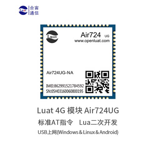 合宙全网通无线通信模块