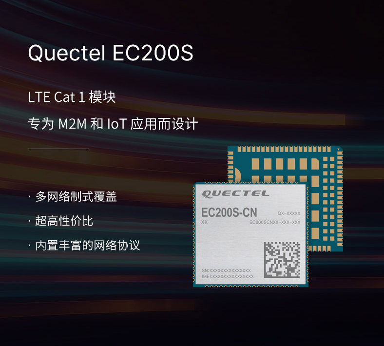 移远 LTE CAT1 模块 EC200S-CN 兼容EC20 低速4G模块 EC200S