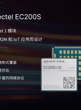 移远 LTE CAT1 模块 EC200S-CN 兼容EC20 低速4G模块 EC200S