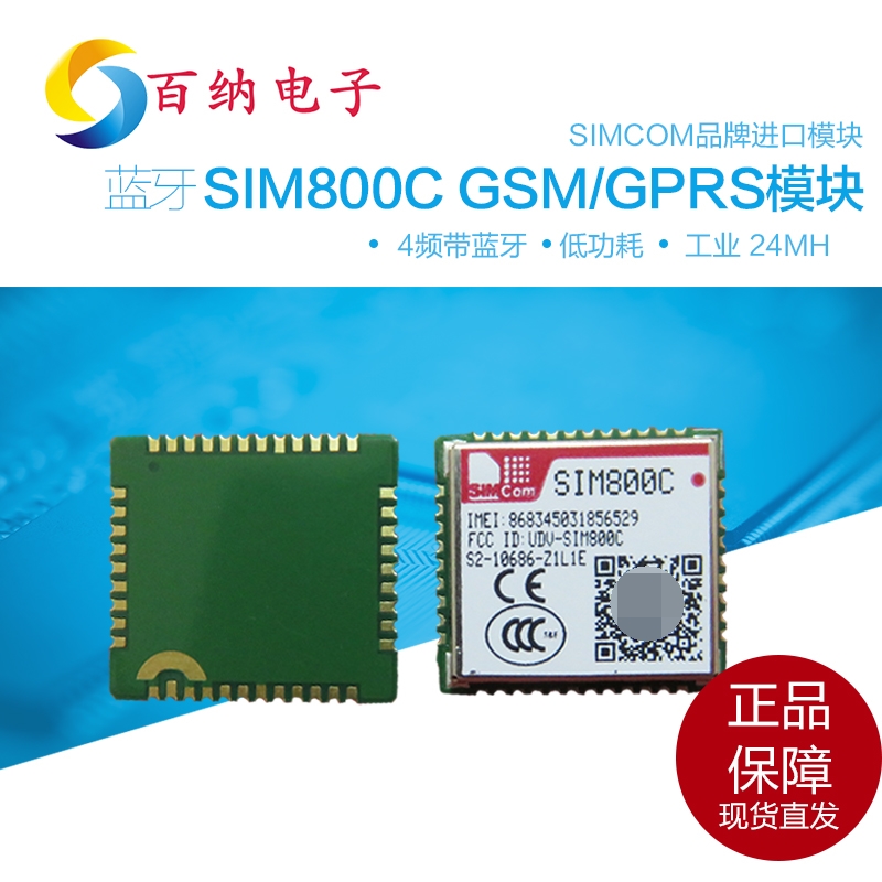 版本模块4频带蓝牙工业gprs