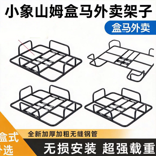 小象山姆外卖车架u型50/40盒马鲜生专送架子河马电动车载架50*40