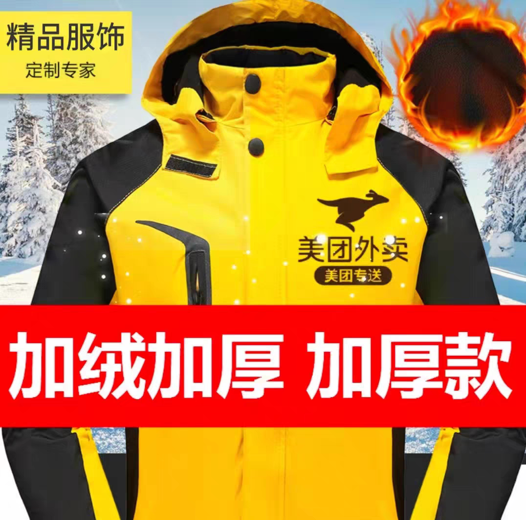 美骑冲锋衣加厚保暖美団外套冬装工作服美图工装外卖冬天骑行衣服