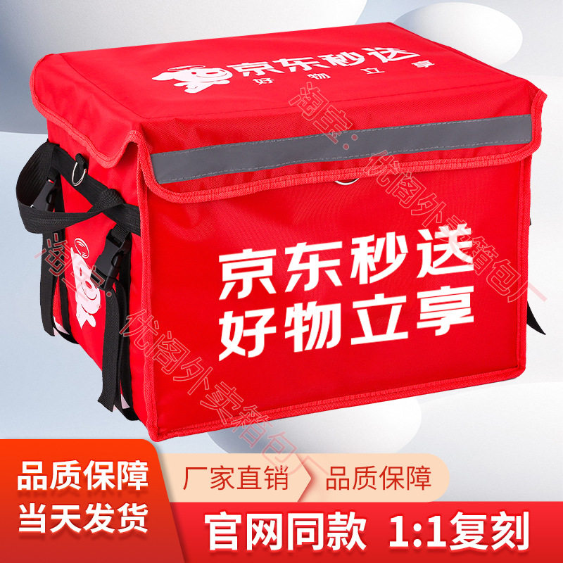 京东秒送外卖箱保温箱京东骑手众包箱子红色配送箱餐箱外面外买箱
