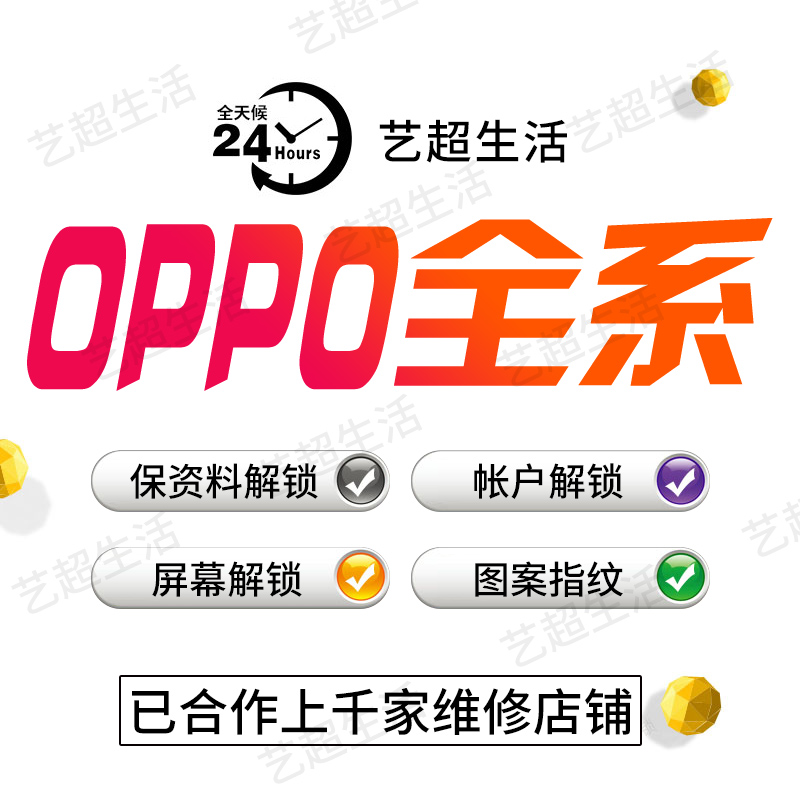 OPPO R11 R9S plus R9SK A57 R15 A57 A83±£×ÊÁϽâËø½âÕËºÅÆÁÄ»Ëø