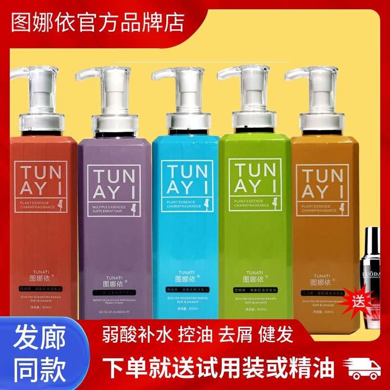 图娜依补水柔顺修复干枯洗护套装