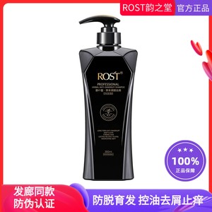 正品ROST韵之堂草本调理防脱育发洗发水控油蓬松去屑止痒洗发露