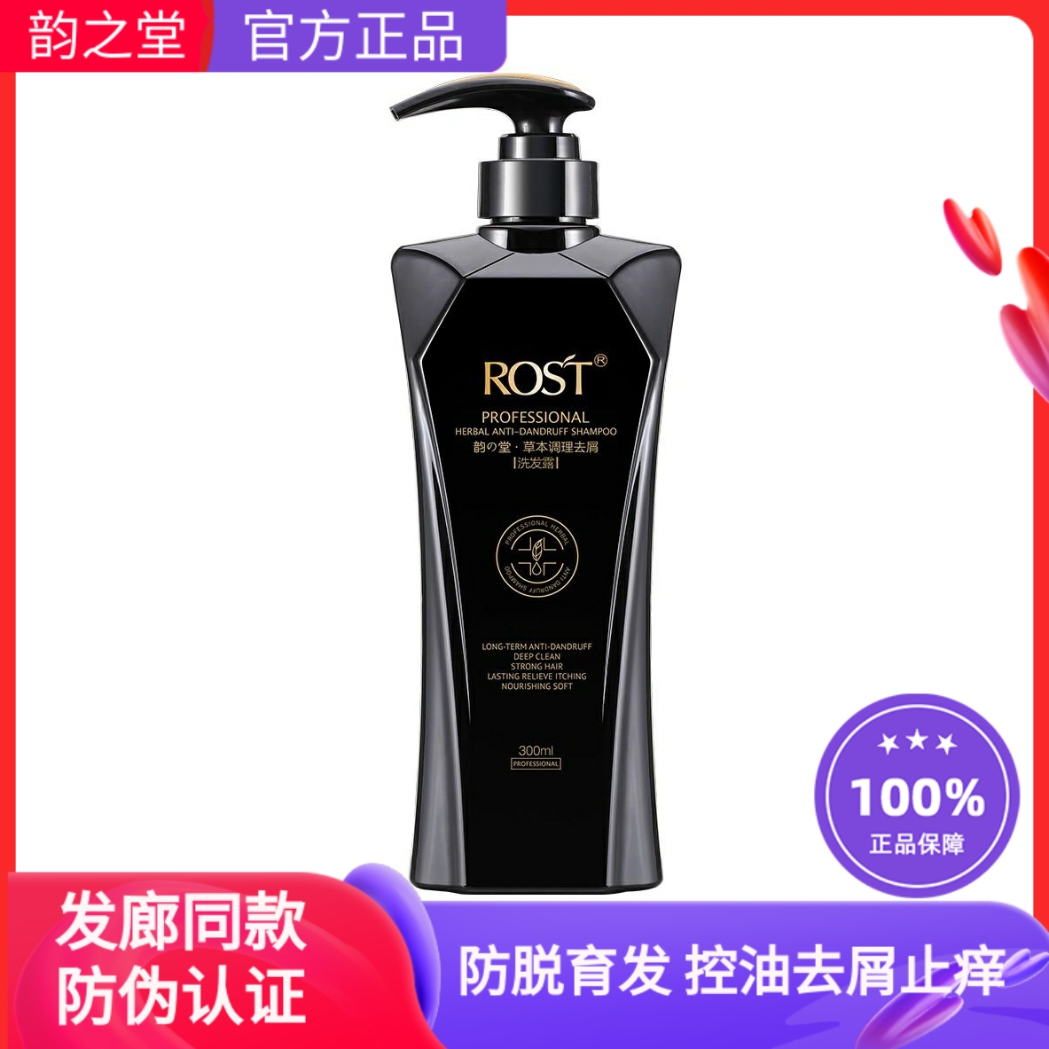 24味植物提取无硅油更健康