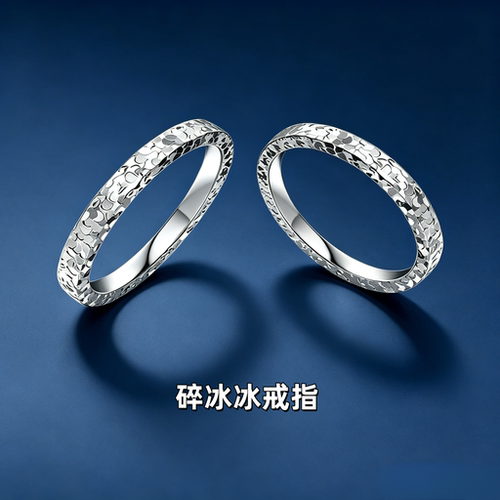 碎碎冰纯银999足银戒指情侣对戒男女款素圈一对小众高级七夕礼物