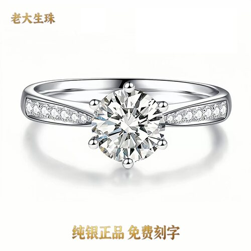 老大生珠999纯银戒指女求婚结婚1克拉莫桑石钻戒镶嵌生日七夕礼物