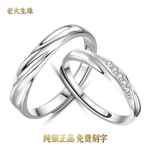 老大生珠999纯银戒指情侣钻戒足银对戒男女求婚七夕女友刻字礼物