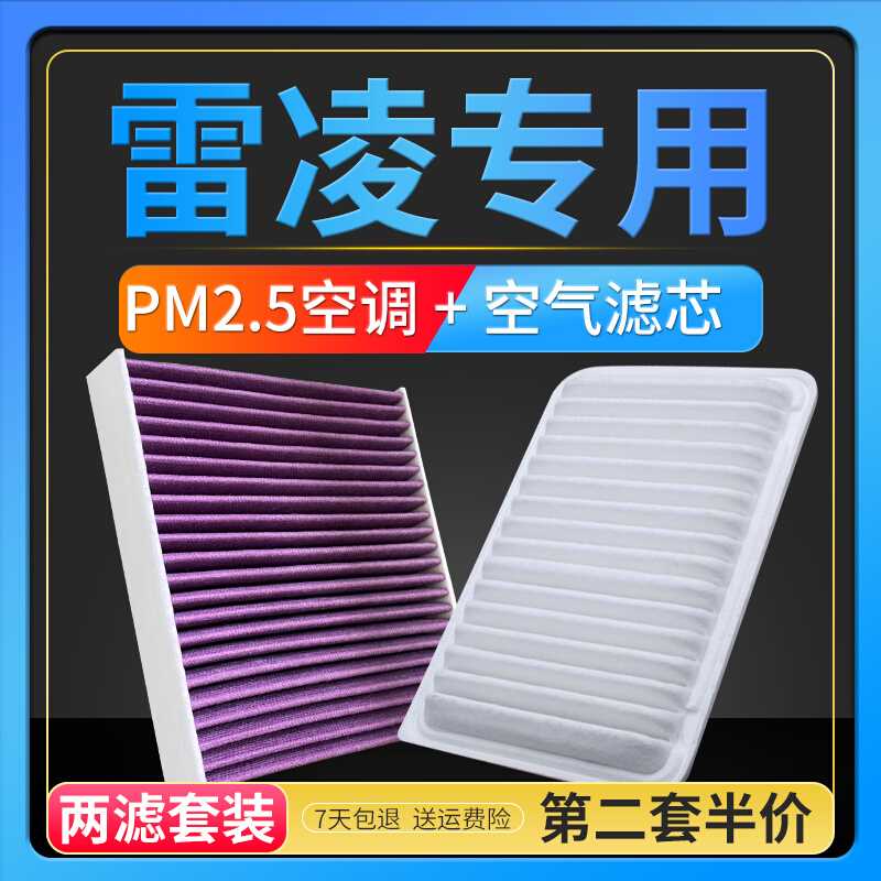 适配14-18款丰田雷凌空调滤芯原厂升级汽车保养pm2.5空气格滤清器