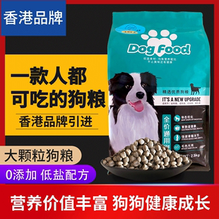 进口香港汪神制品狗粮5斤成犬幼犬狗粮泰迪金毛萨摩博美比熊哈士