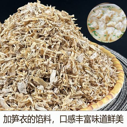浙江毛笋笋尖笋末混沌饺子馅馒头包子馅料嫩笋干笋粒笋衣碎末500g