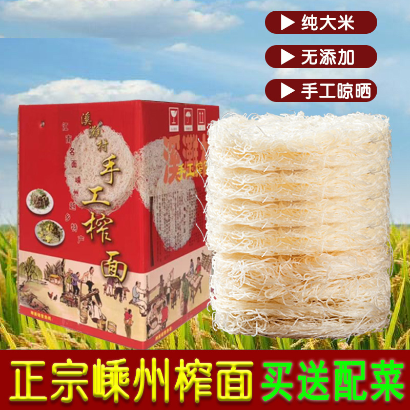 嵊州榨面无添加米粉干