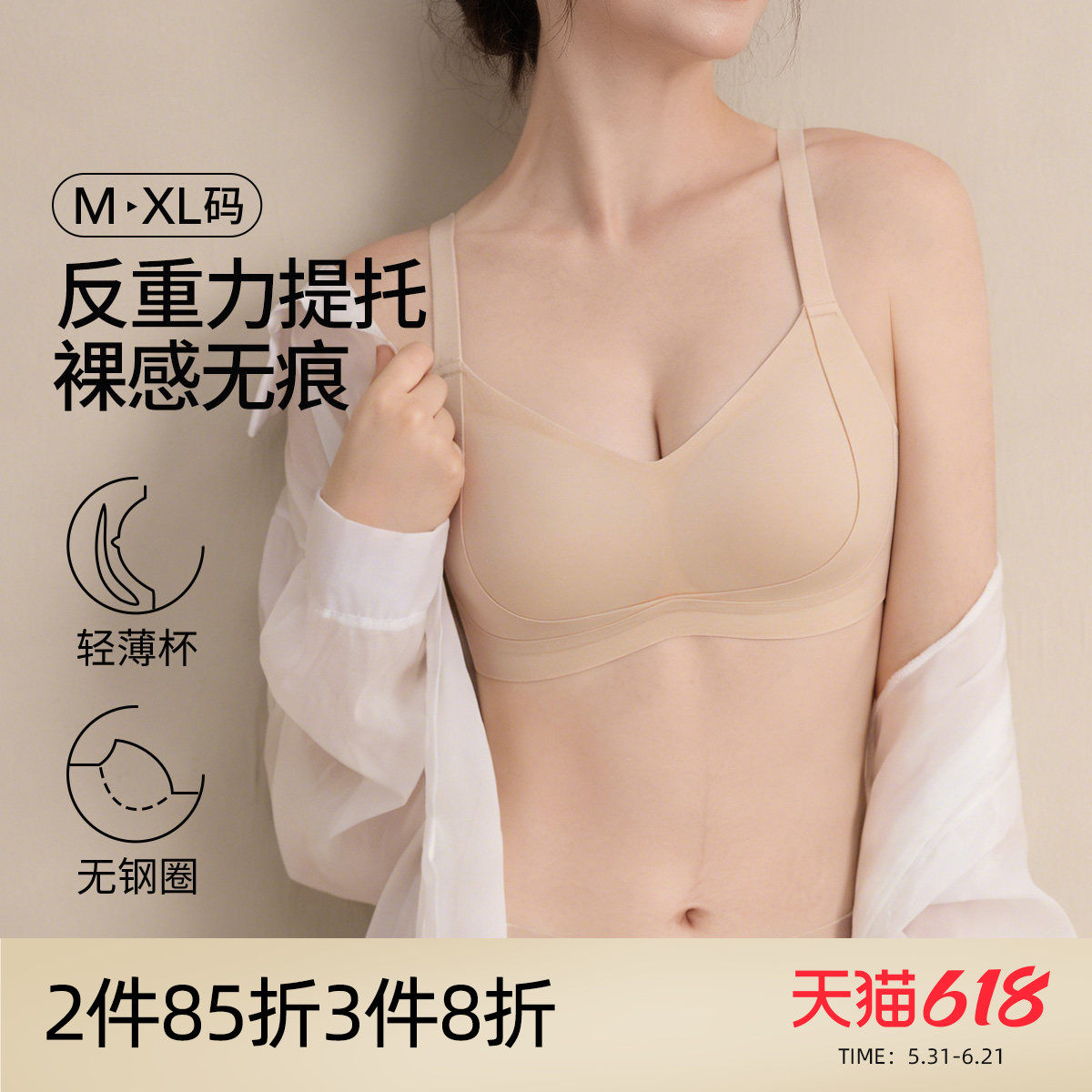 芬怡春夏新款粉底液光面无痕内衣女无钢圈聚拢软支撑收副乳文胸