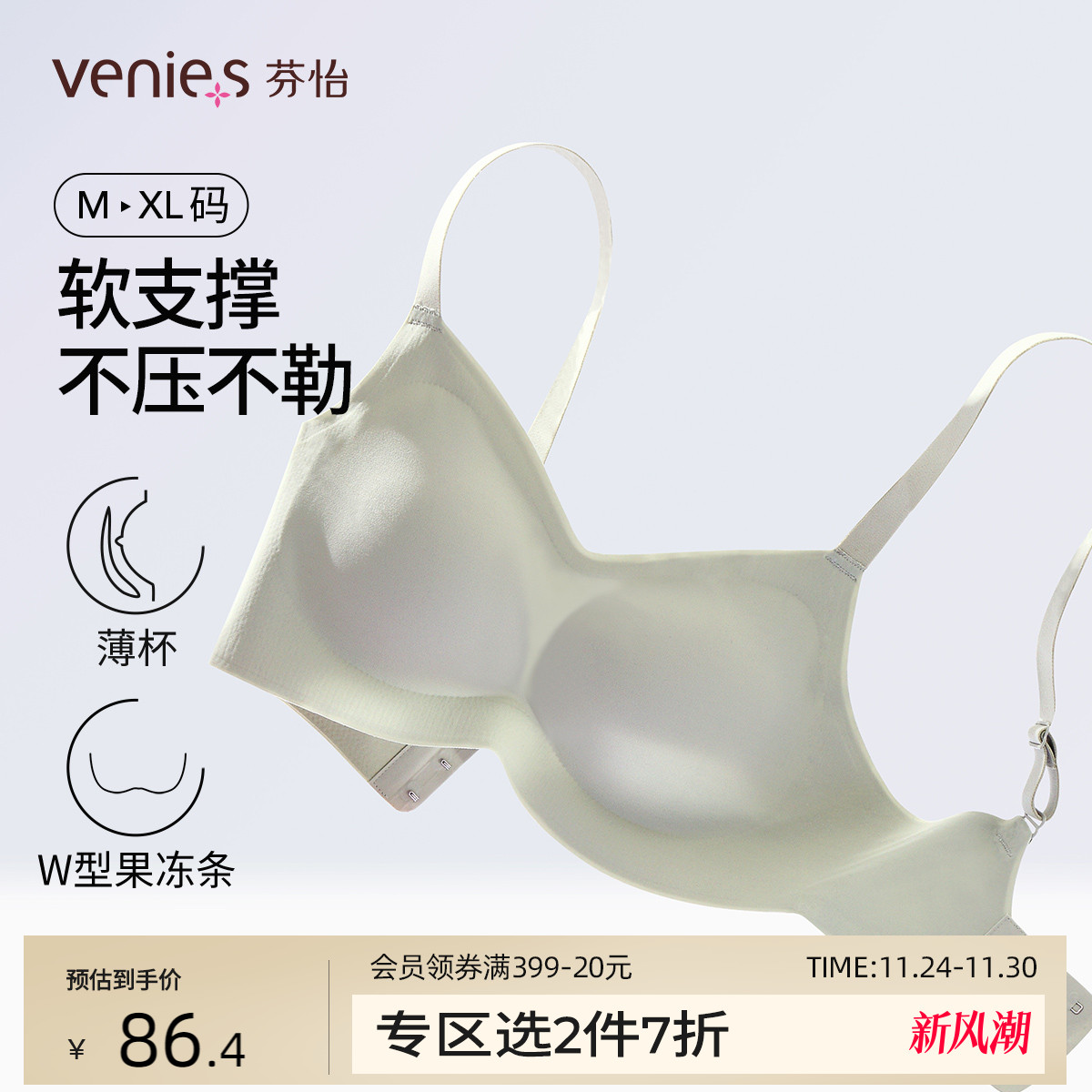 芬怡软支撑内衣薄款无钢圈文胸