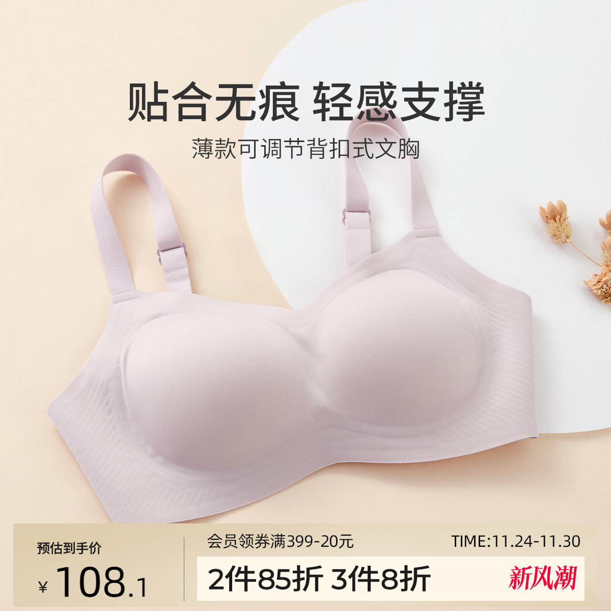 内衣芬怡无钢圈无痕简约