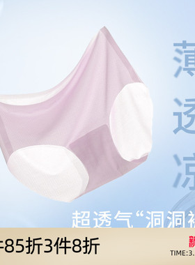 芬怡无痕内裤女舒适速干中高腰莫代尔底档透气洞洞裤EVK070