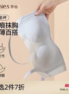 芬怡防走光抹胸式文胸裹胸无钢圈小胸聚拢薄款无痕美背隐形8752A