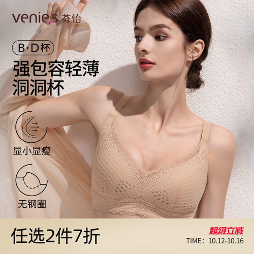 芬怡超薄款大胸显小无钢圈内衣女