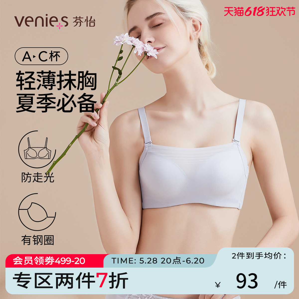 芬怡光面無痕防走光抹胸聚攏內(nèi)衣