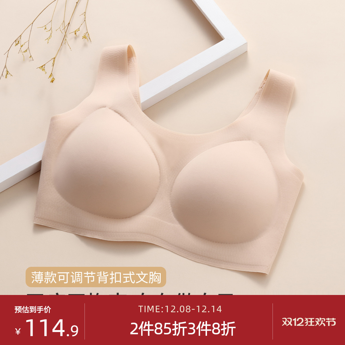 芬怡无痕无钢圈背心式文胸