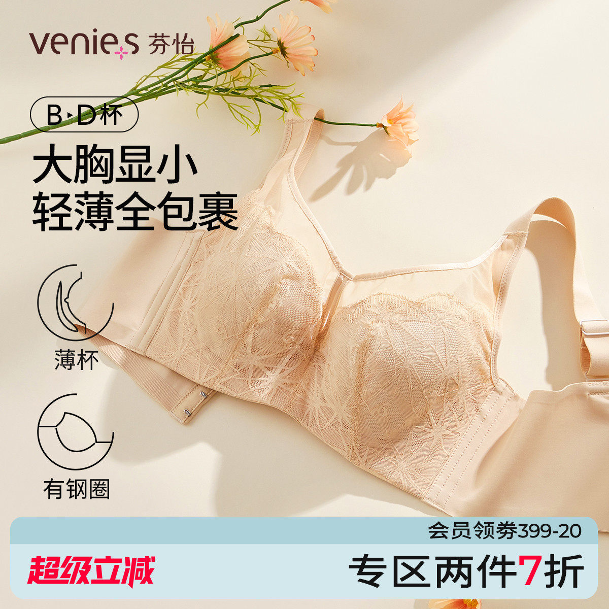 芬怡轻薄大胸显小内衣女大包容承托 托防下垂减压宽肩带有钢圈棉