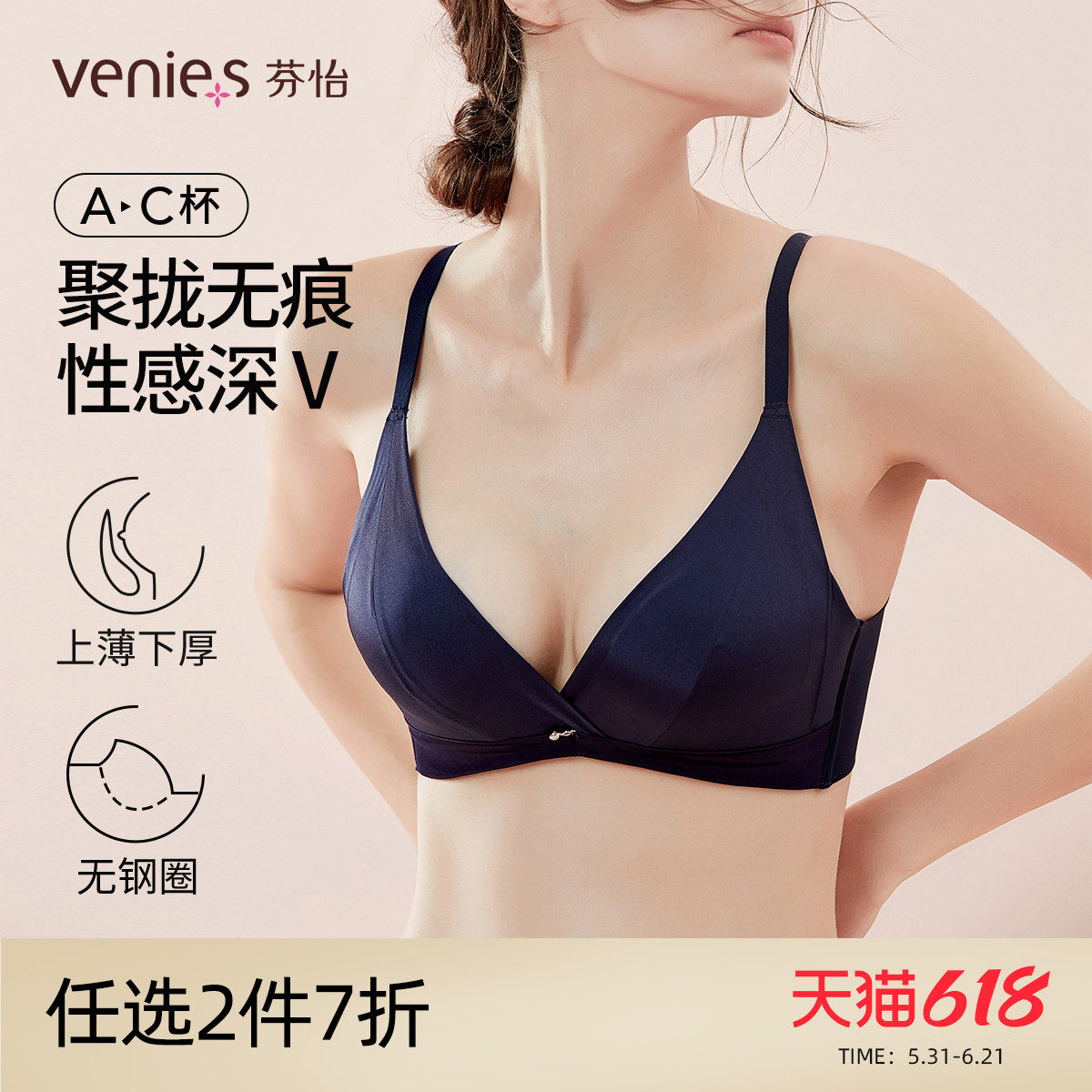 芬怡无钢圈光面无痕小胸聚拢调整型收副乳内衣性感深V文胸8863