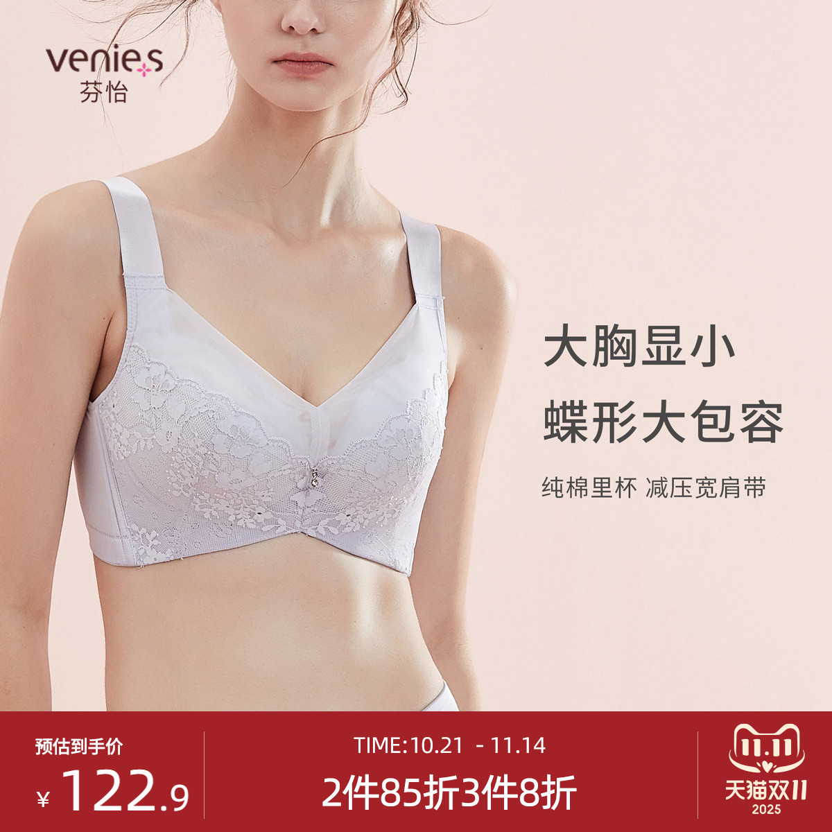 芬怡奢华无钢圈大胸显小内衣女