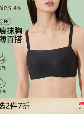 芬怡无痕抹胸内衣女大胸显小胸内衣薄款收副乳防走光内搭裹胸8247