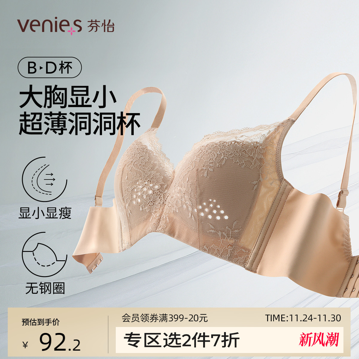 芬怡超薄大显胸小洞洞杯内衣女