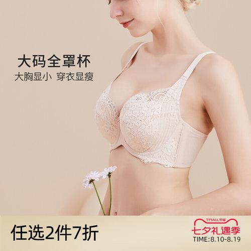 芬怡性感有钢圈棉杯大胸显小内衣