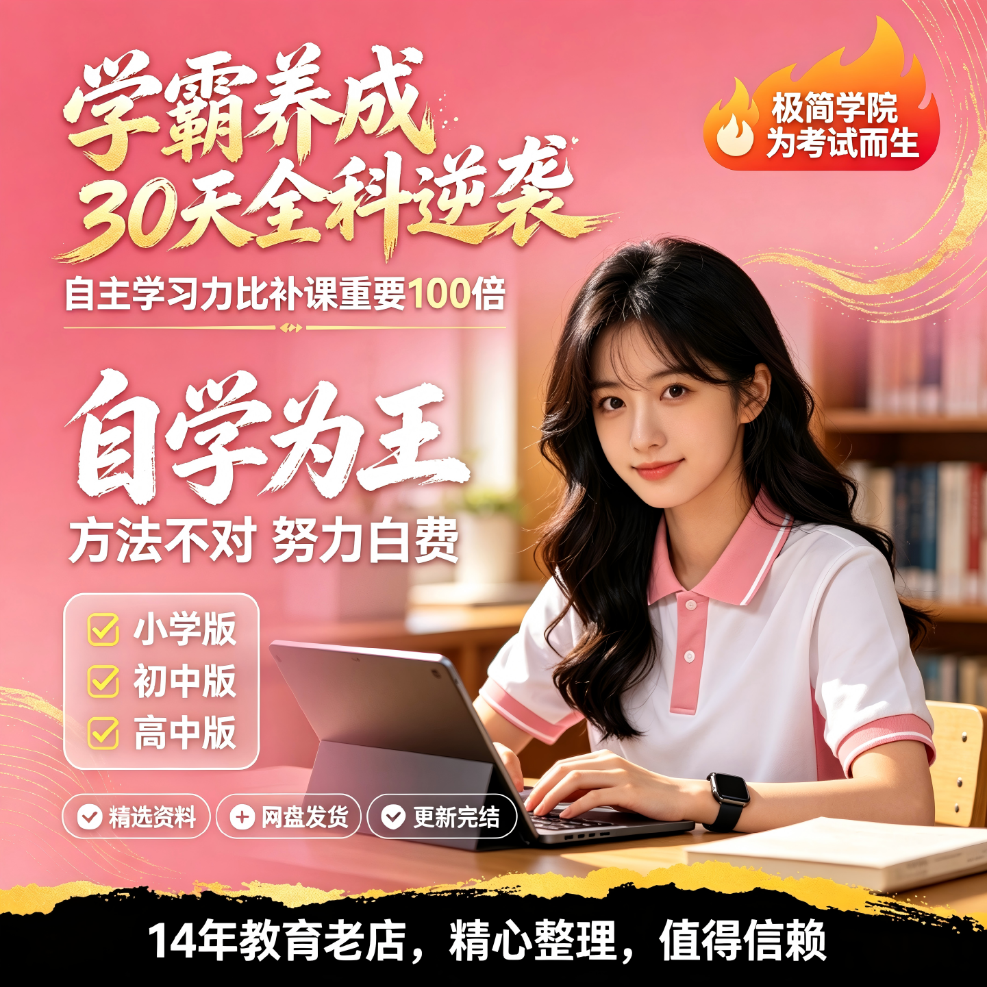 30天逆袭学习方法网课班主任推荐