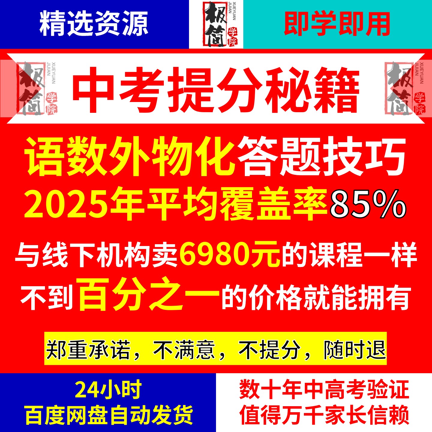 26中考班主任推荐技巧提分视频课