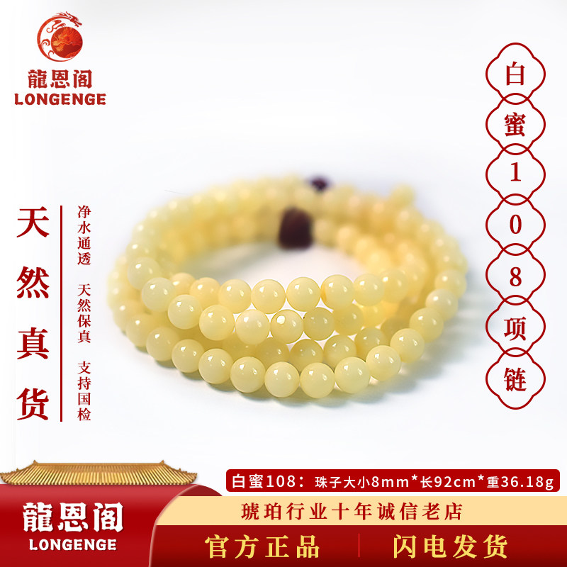 天然琥珀俄料蜜蜡108白蜜瓷白佛珠项链俄白花满蜡满蜜爆款热卖
