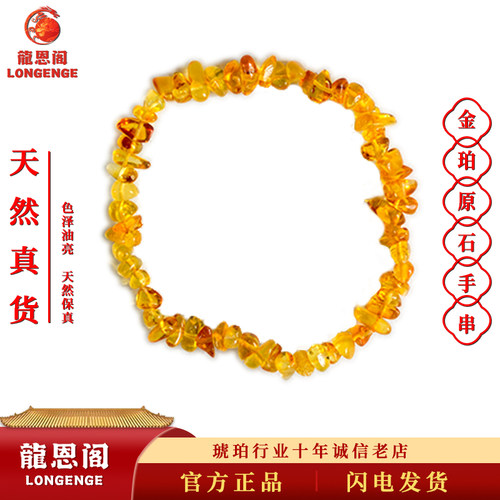 波罗的海金珀原石手串文玩真货