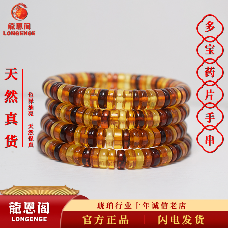 波罗的海琥珀直切多宝药片手串