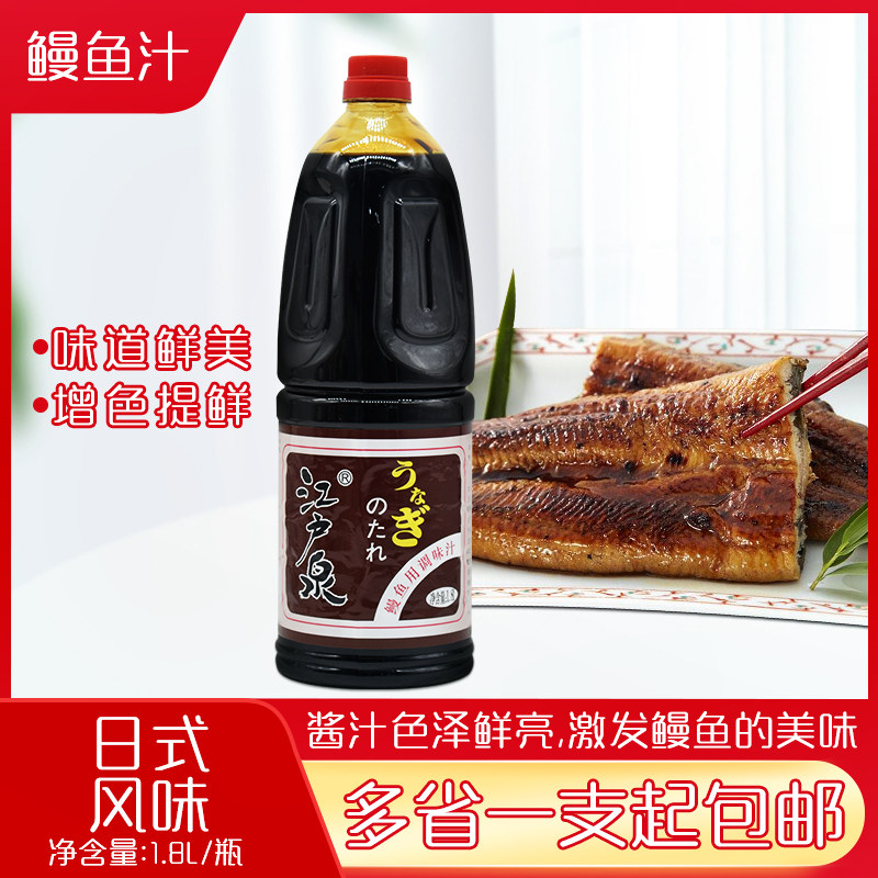 8l新品原装蒲烧鳗鱼汁寿司料理调味酱鳗鱼用调味汁