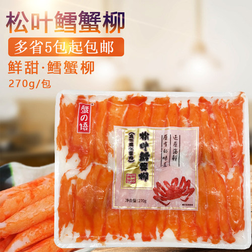 松叶鳕蟹柳270克手撕蟹柳松叶蟹柳蟹肉棒 寿司料理速冻模拟蟹柳 - 封面