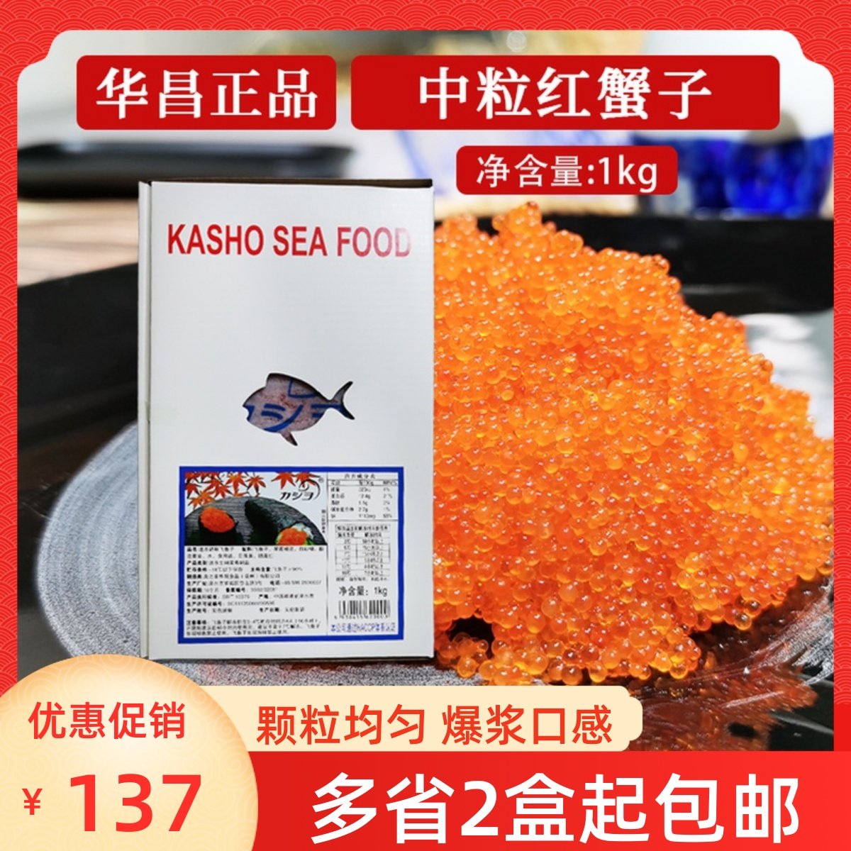 华昌中粒红蟹籽1kg寿司材料即食中粒红鱼籽速冻飞鱼籽蟹子鱼子,水产肉类/新鲜蔬果/熟食,鱼子(籽)/制品,淘宝优惠券,粉丝福利购,淘宝优惠卷